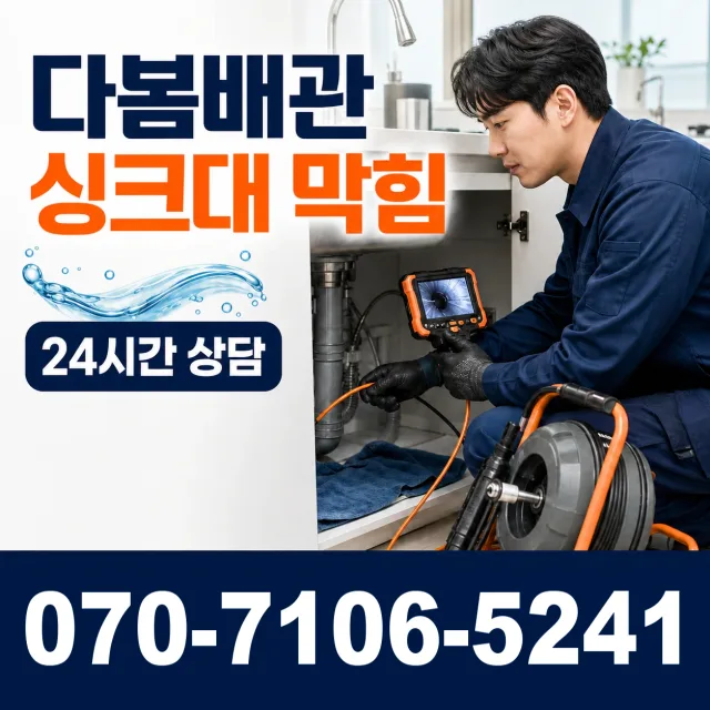 노화읍 동천리 하수구청소 상담 이미지 1