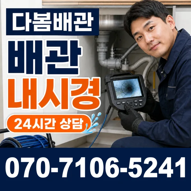 노화읍 동천리 하수구청소 상담 이미지 3