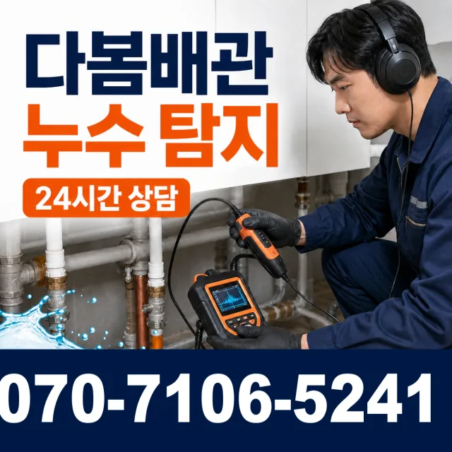 노화읍 동천리 하수구청소 상담 이미지 5