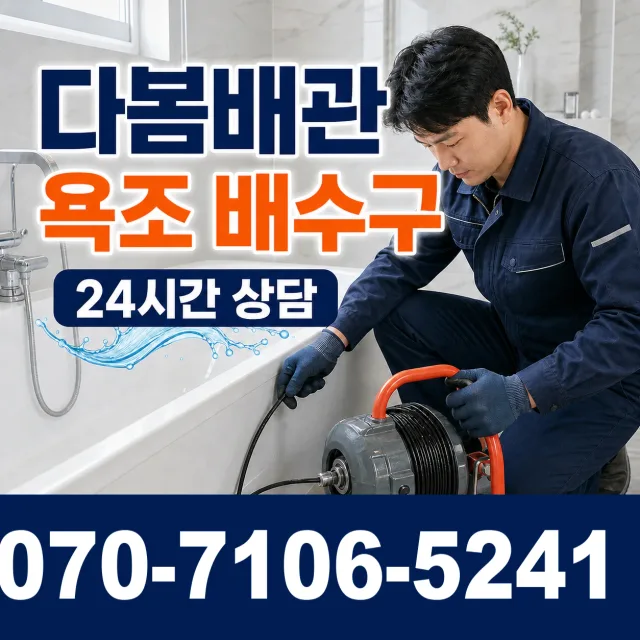 노화읍 동천리 하수구청소 상담 이미지 6